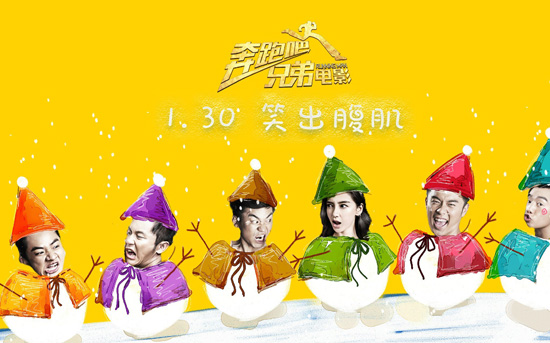 电影《奔跑吧兄弟》上映 四大看点爆笑看点揭秘