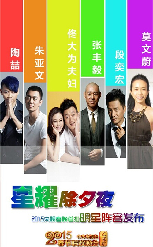 羊年春晚确认首批明星名单 李宇春有望上春晚