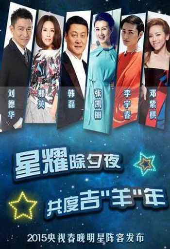 羊年春晚再爆明星阵容 刘德华吴亦凡李宇春加盟