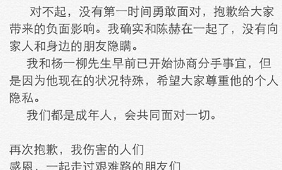 陈赫晒离婚协议书惹争议 张子萱承认与陈赫相恋