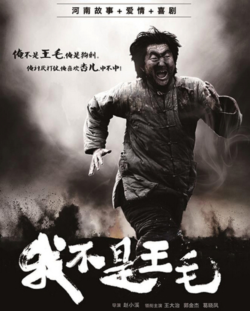 王大治拿邦达尔丘电影节影帝 中国电影第一人