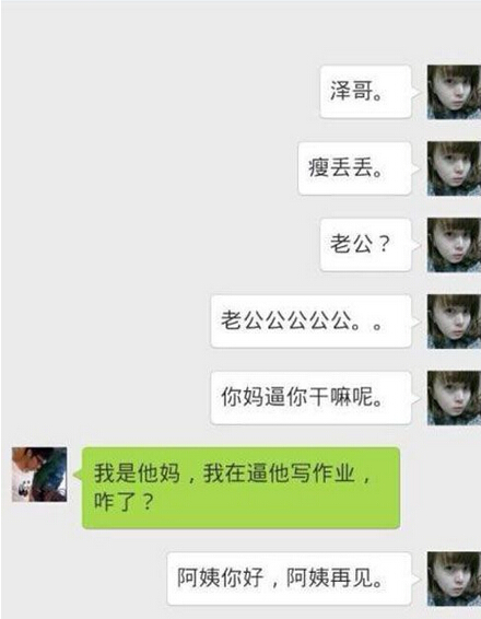 搞笑文字图片阿姨你好 阿姨再见