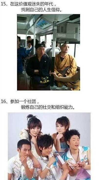搞笑图片大学僧修炼秘诀 文字配图笑果十足