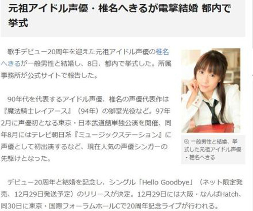 声优椎名碧流个人资料 已于11月8日举行婚礼