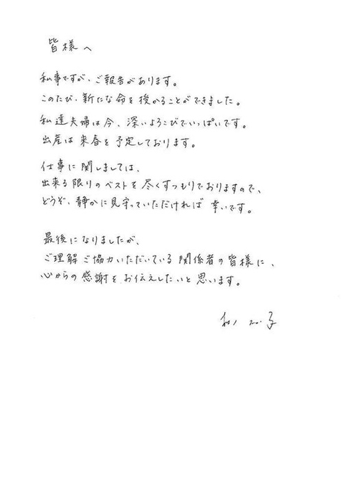 日本女星松隆子宣布怀孕 结婚七年终有喜