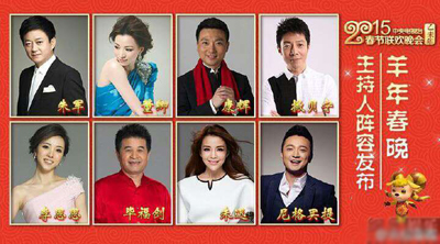 羊年春晚主持人公布：董卿朱军撒贝宁领衔