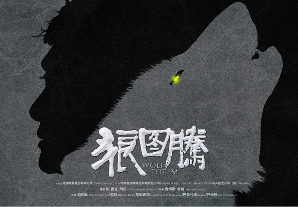 冯绍峰《狼图腾》盛大首映 不拘被称男神或鲜肉