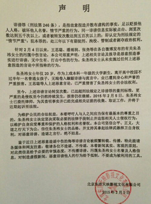 朱圣祎起诉王思聪诽谤 要求其删除微博公开道歉