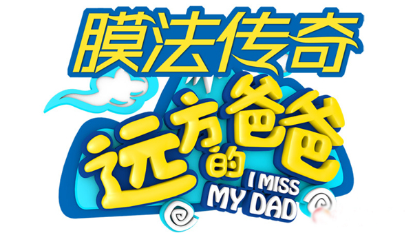 江苏卫视否认文章加盟<a href='http://www.bjxxg.cn/baby/qinzi/' target='_blank'><u>亲子</u></a>秀节目《远方的爸爸》
