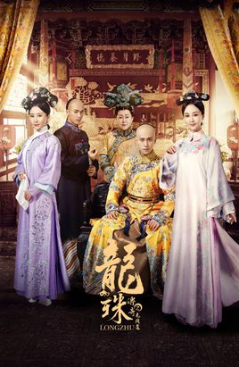 <a href='http://www.bjxxg.cn/ent/dianshi/' target='_blank'><u>电视</u></a>剧龙珠传奇演员表角色介绍 杨紫秦俊杰主演