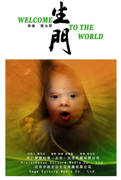 直击孕妇生产尖锐问题 纪录片《生门》看哭深圳观众 