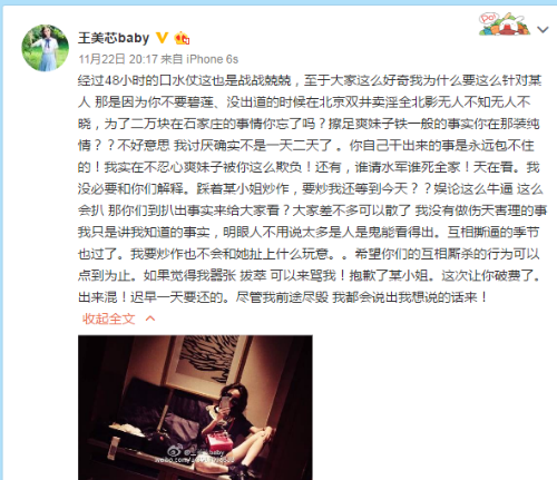 王美芯BABY个人资料和古力娜扎恩怨关系 因黑古力娜扎走红（2）
