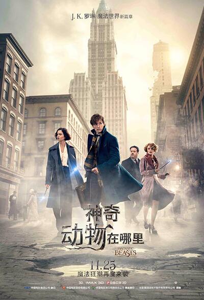 神奇动物在哪里全国上映 累计票房已破千万