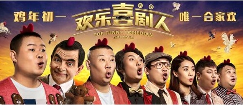 憨豆先生加盟综艺《欢乐喜剧人》大电影定档大年初一