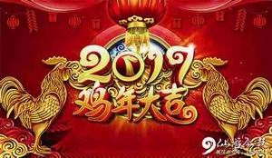 鸡年春晚沈腾回归 央视鸡年春晚主持人及节目单疑曝光