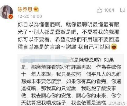 网友喷陈乔恩还在演偶像剧 陈乔恩回怼黑粉:不爱看别看（2）