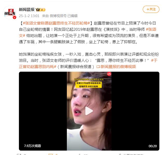 张颂文曾称愿赵露思终生不经历轮椅