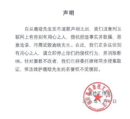 鹿晗工作室再发声明 否认网传不实消息