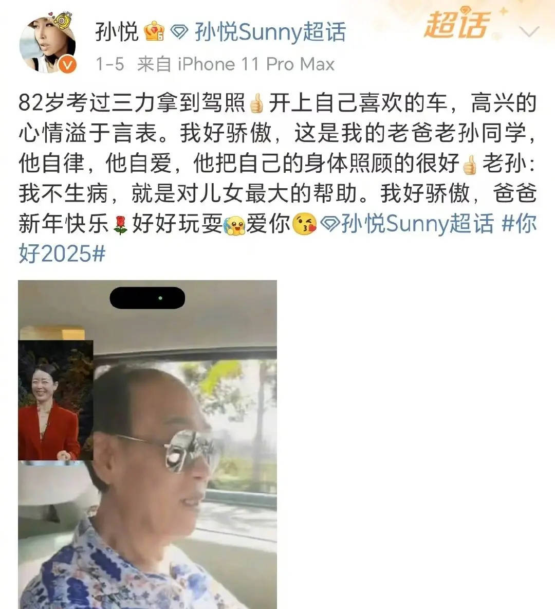 孙悦透露82岁父亲考驾照：好骄傲 他把自己的身体照顾得很好 