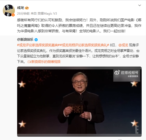 成龙亮相评论家选择奖颁奖典礼 众星起立为他鼓掌