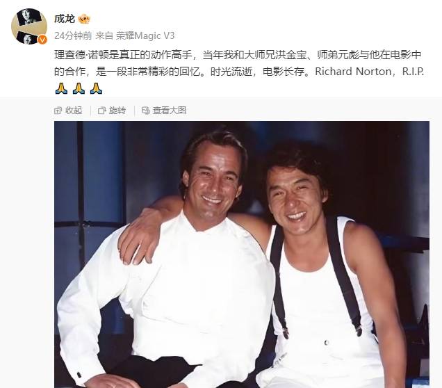 成龙悼念理查德·诺顿 称其是真正的动作高手