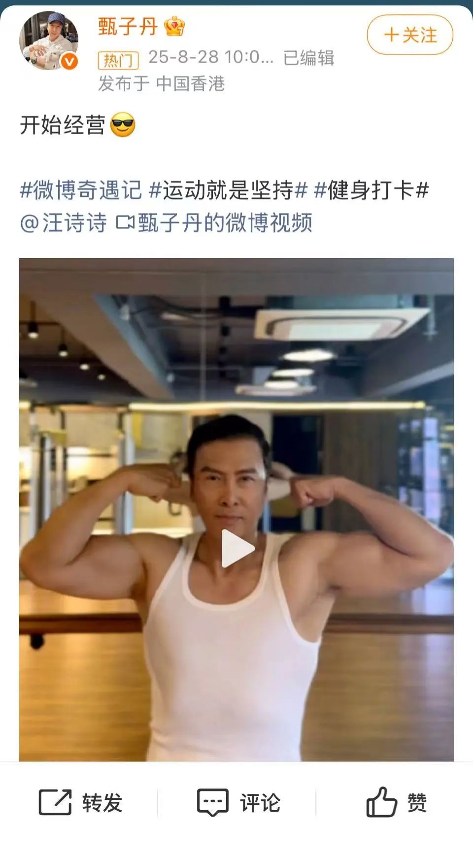 62岁甄子丹晒<a href='http://www.bjxxg.cn/health/jianshen/' target='_blank'><u>健身</u></a>视频 配文：开始经营