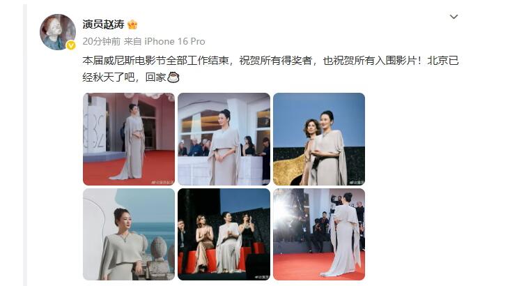 威尼斯<a href='http://www.bjxxg.cn/ent/dianying/' target='_blank'><u>电影</u></a>节评委赵涛发文：祝贺所有得奖者